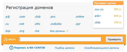 регистрация доменов