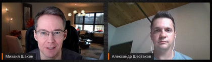 Веб-трансляция вебинара Александра Шестакова